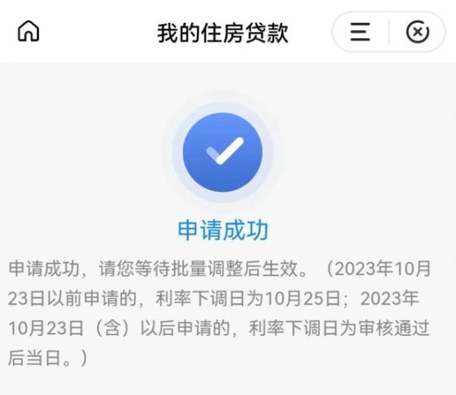 固定利率轉(zhuǎn)浮動利率申請成功通知。 受訪者供圖