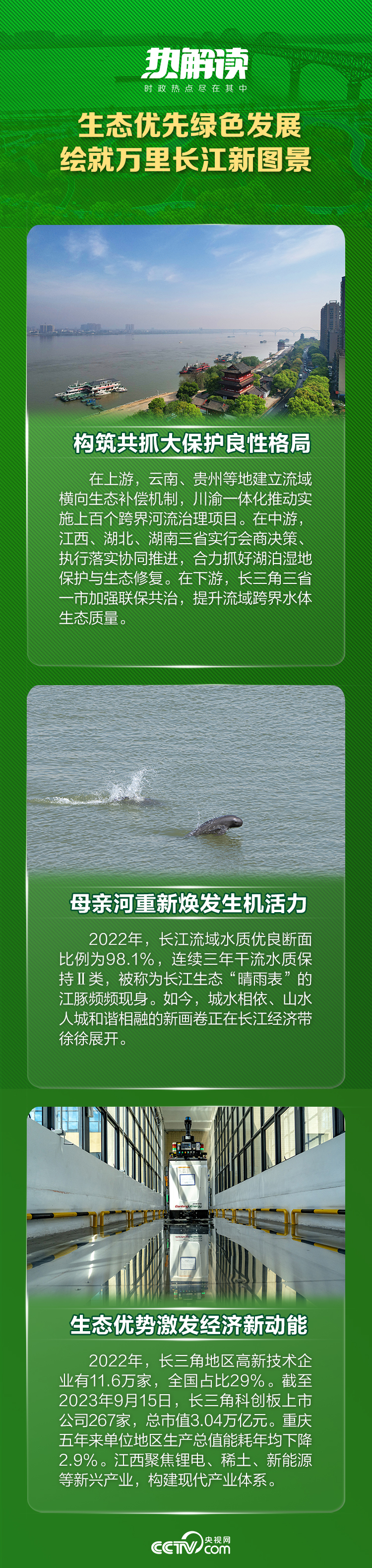 熱解讀 | 總書(shū)記江西考察這些細(xì)節(jié)，折射出共同主題