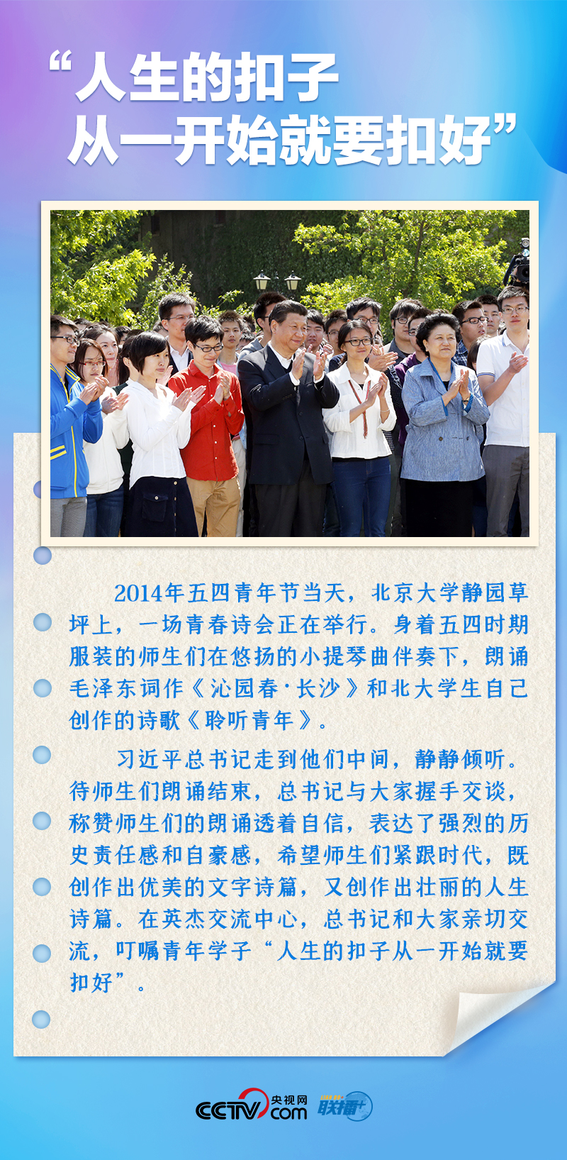 聯(lián)播+｜推心置腹！總書記與青年面對面