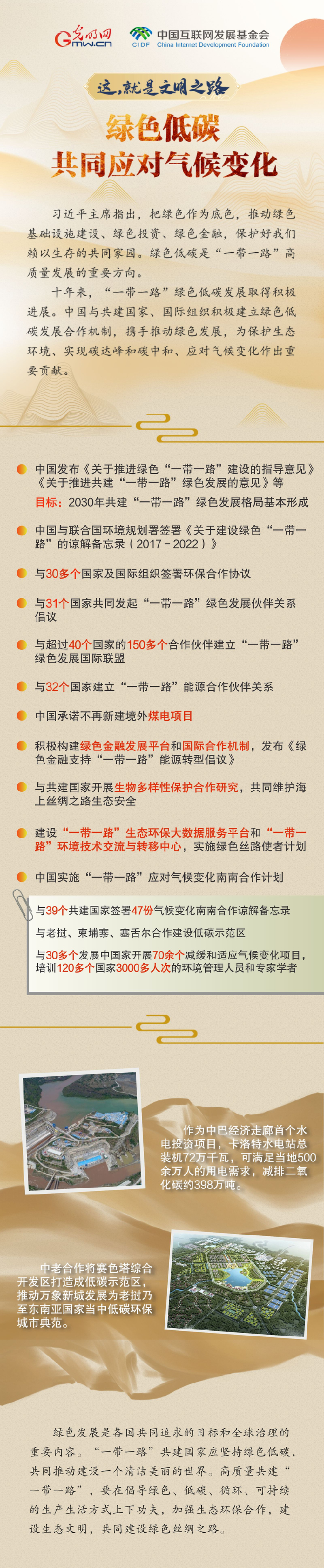 【這，就是文明之路②】綠色低碳 共同應(yīng)對氣候變化