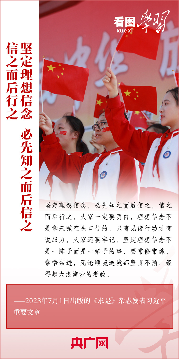 看圖學習丨樹立正確的世界觀、人生觀、價值觀，走好人生道路