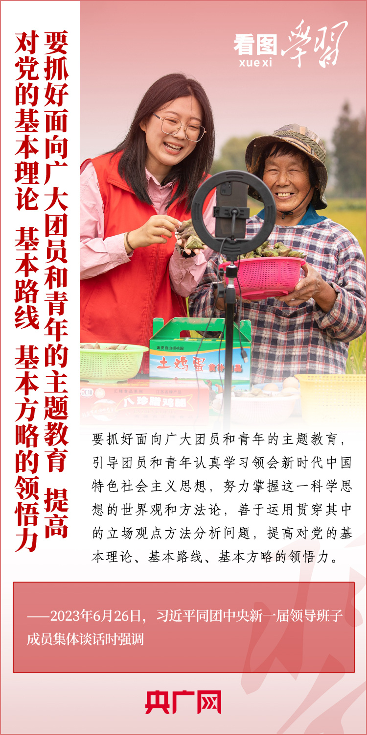 看圖學習丨樹立正確的世界觀、人生觀、價值觀，走好人生道路