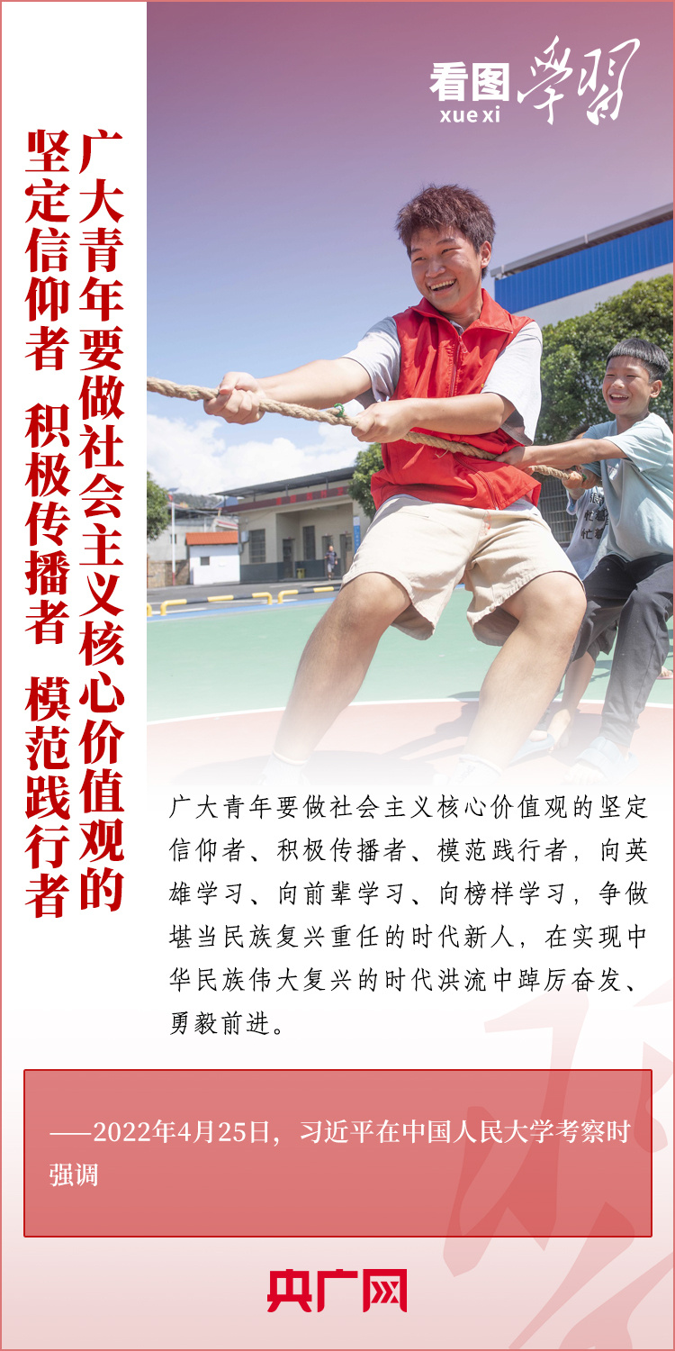 看圖學習丨樹立正確的世界觀、人生觀、價值觀，走好人生道路