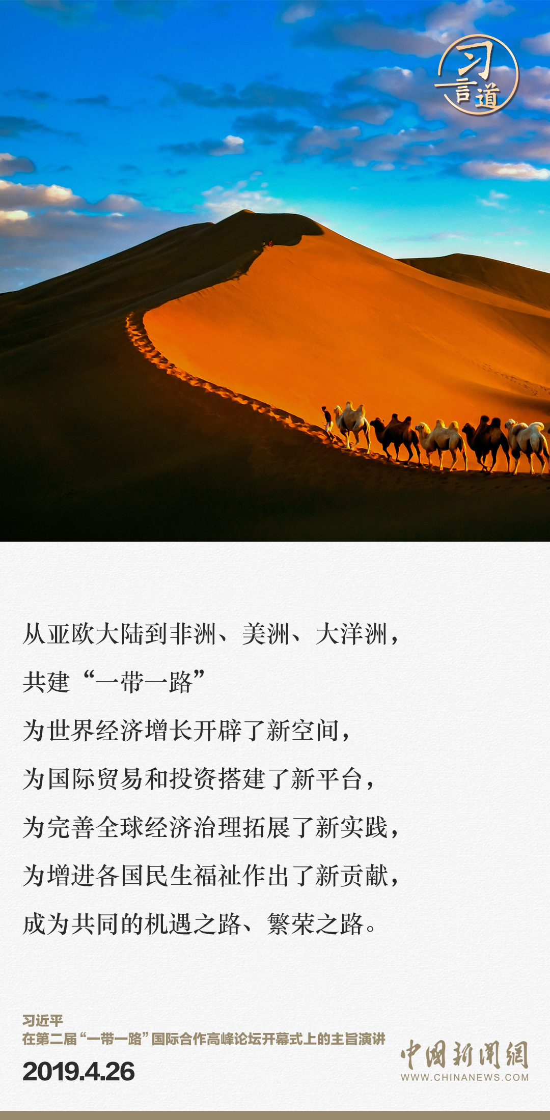 【大道共通】習(xí)言道｜“一帶一路”倡議來(lái)自中國(guó)，但成效惠及世界