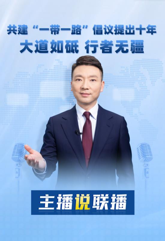 主播說聯(lián)播丨大道如砥！本周，康輝從“路”說起→