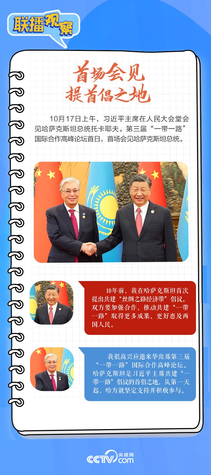 聯(lián)播觀察｜重要主場外交會晤多國領(lǐng)導(dǎo)人，這些細節(jié)不可錯過