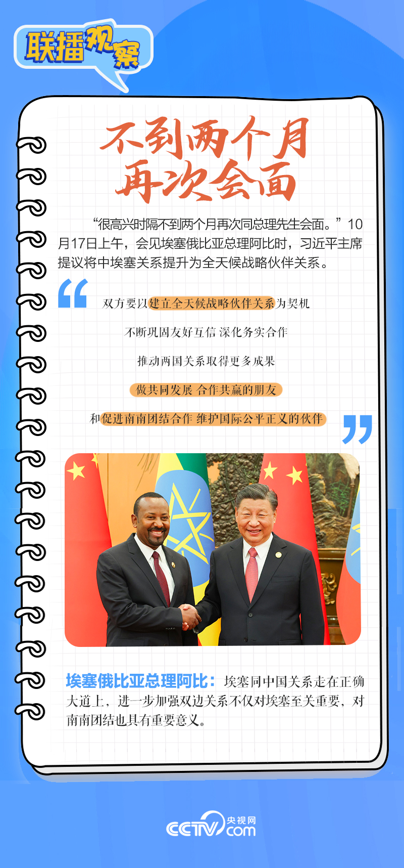 聯(lián)播觀察｜重要主場外交會晤多國領(lǐng)導(dǎo)人，這些細節(jié)不可錯過