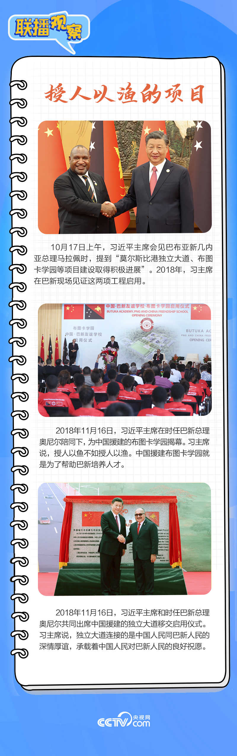 聯(lián)播觀察｜重要主場外交會晤多國領(lǐng)導(dǎo)人，這些細節(jié)不可錯過