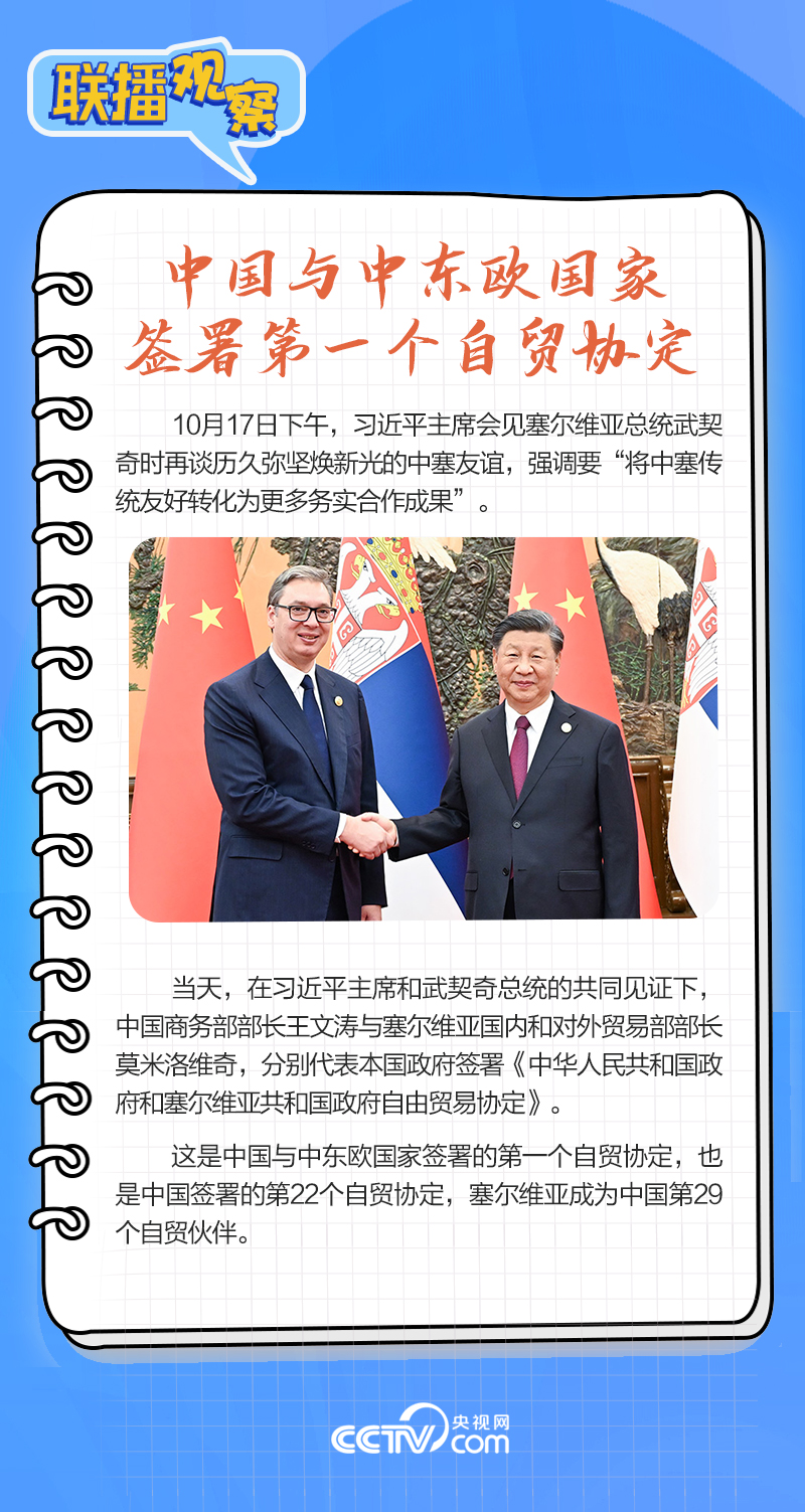 聯(lián)播觀察｜重要主場外交會晤多國領(lǐng)導(dǎo)人，這些細節(jié)不可錯過