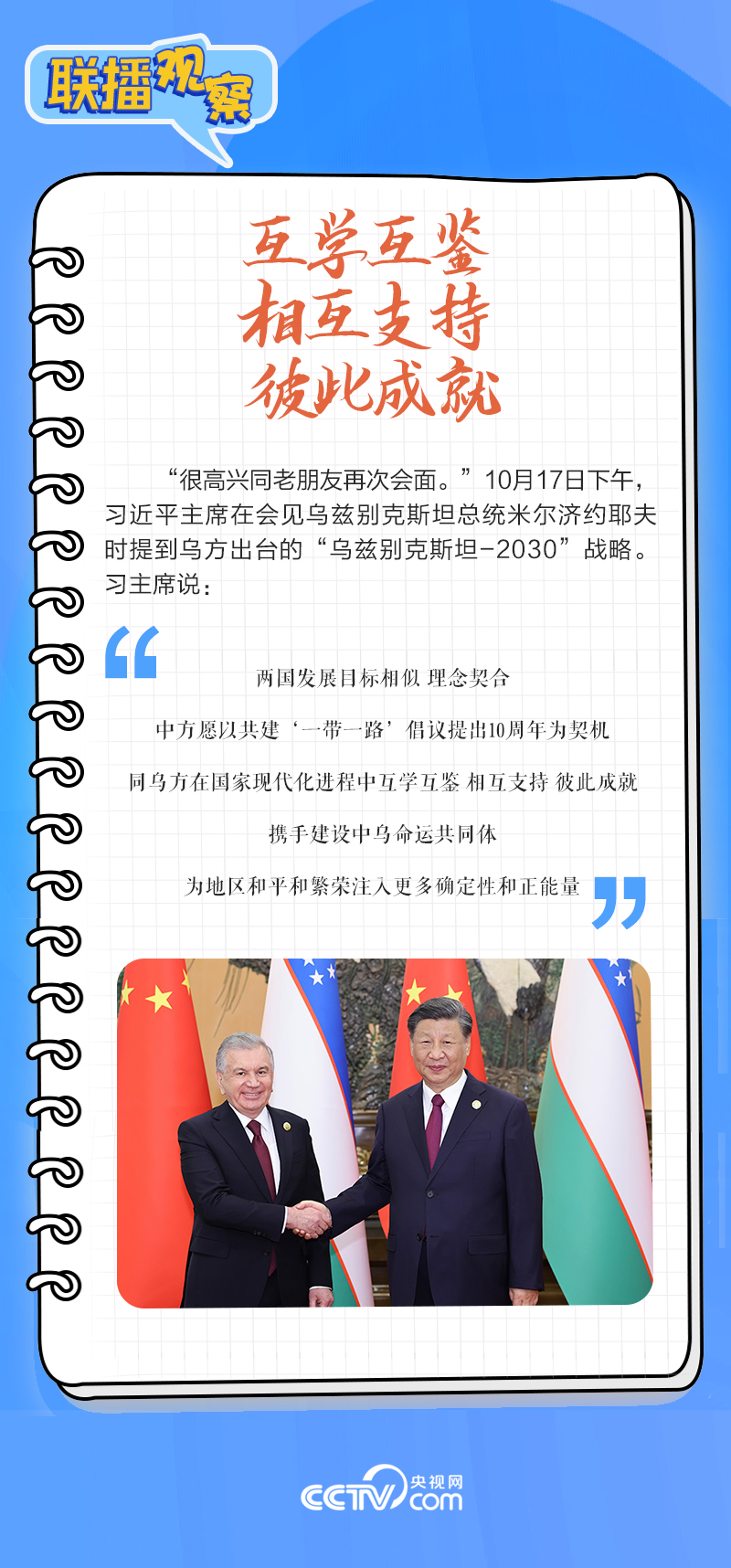 聯(lián)播觀察｜重要主場外交會晤多國領(lǐng)導(dǎo)人，這些細節(jié)不可錯過