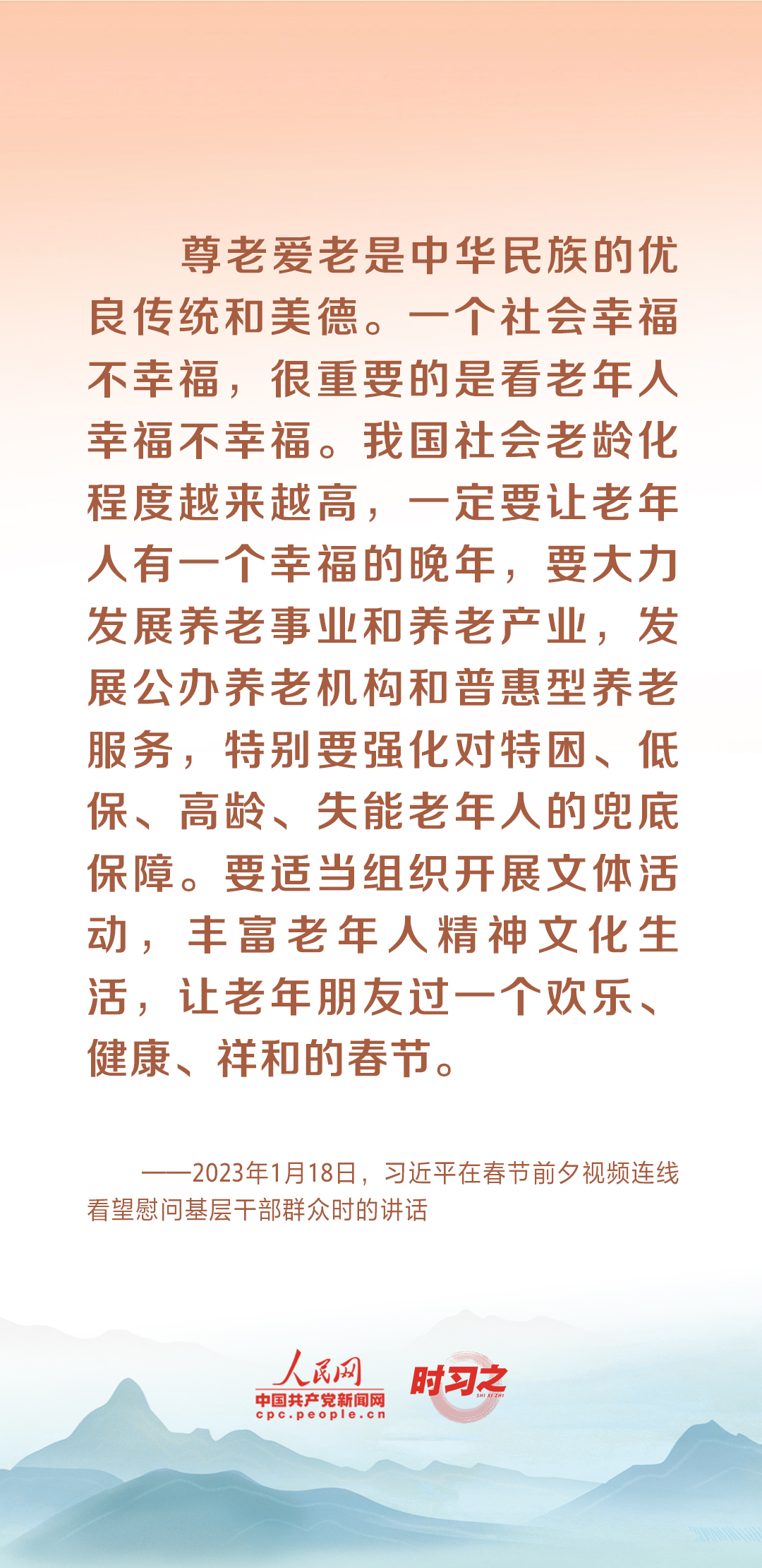 時習之丨尊老、敬老、愛老、助老 習近平心系老齡事業(yè)