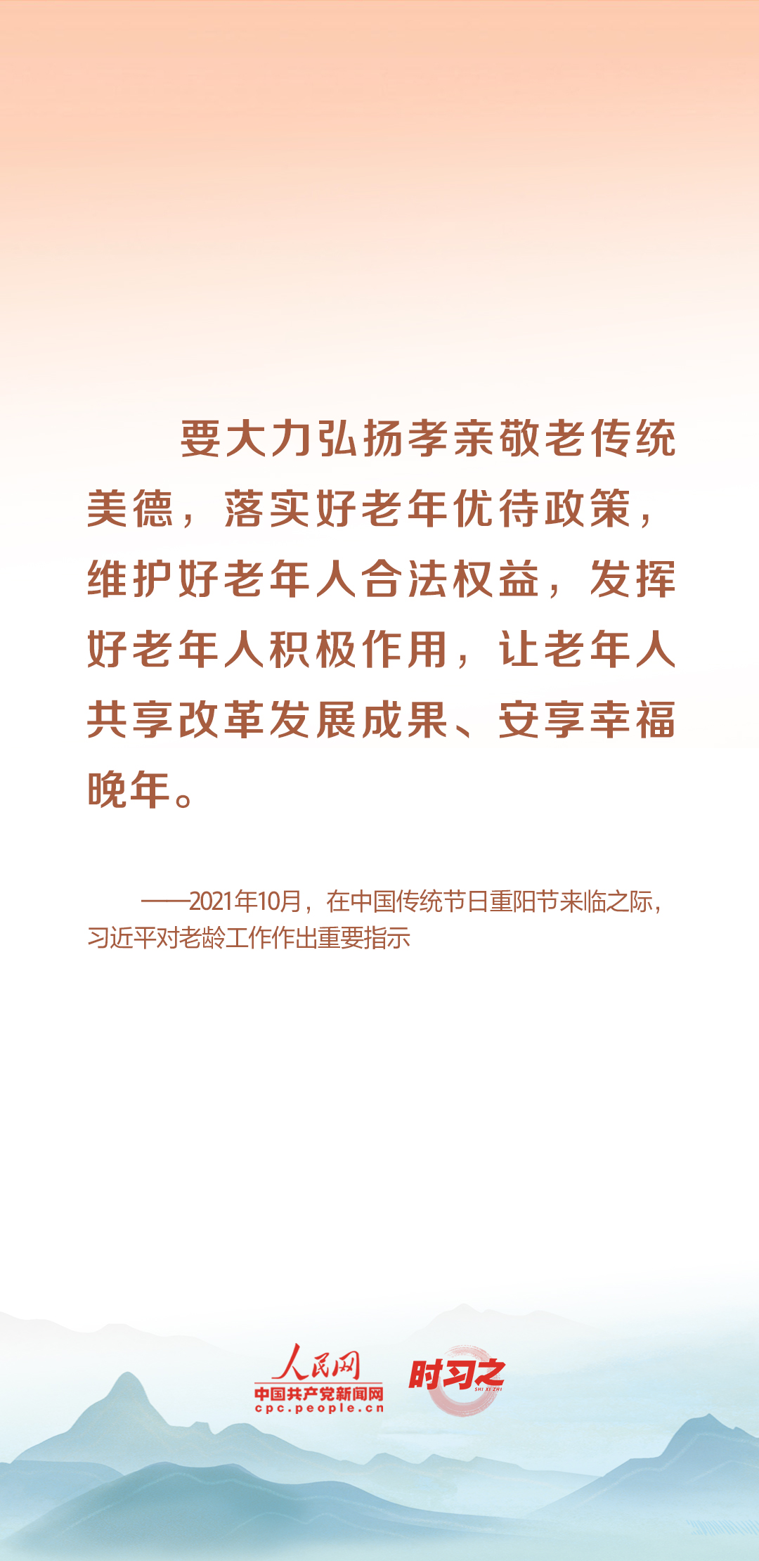 時習之丨尊老、敬老、愛老、助老 習近平心系老齡事業(yè)