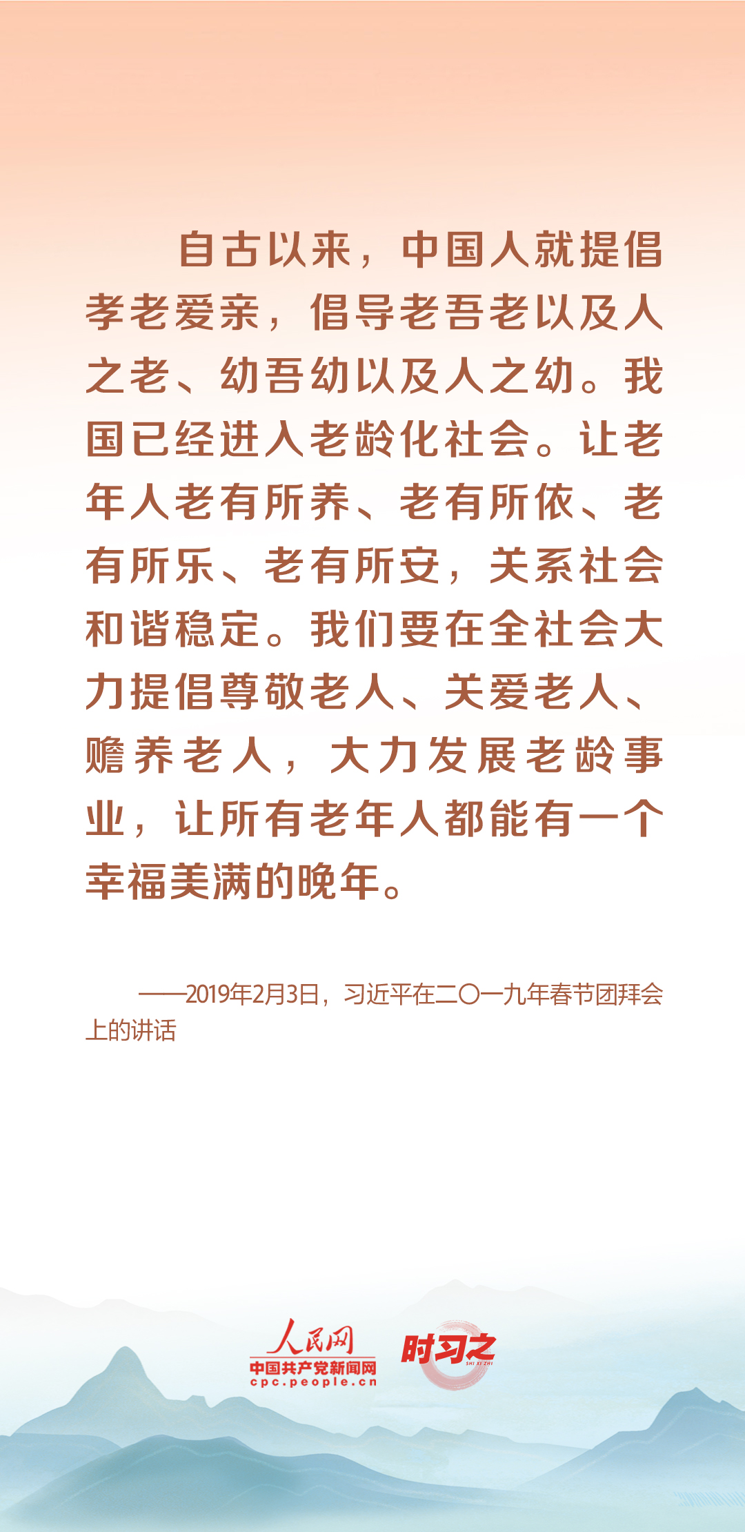 時習之丨尊老、敬老、愛老、助老 習近平心系老齡事業(yè)