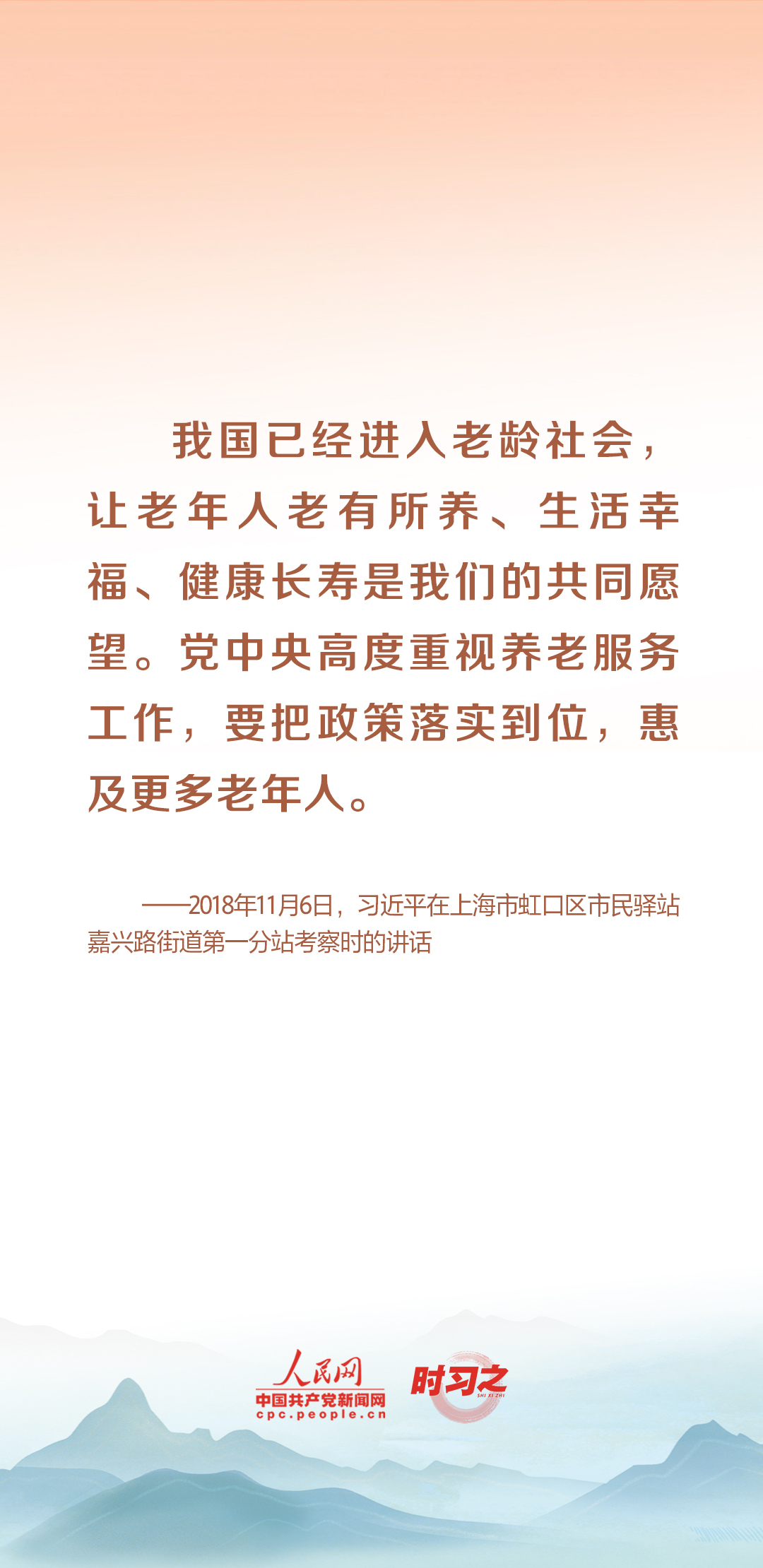 時習之丨尊老、敬老、愛老、助老 習近平心系老齡事業(yè)