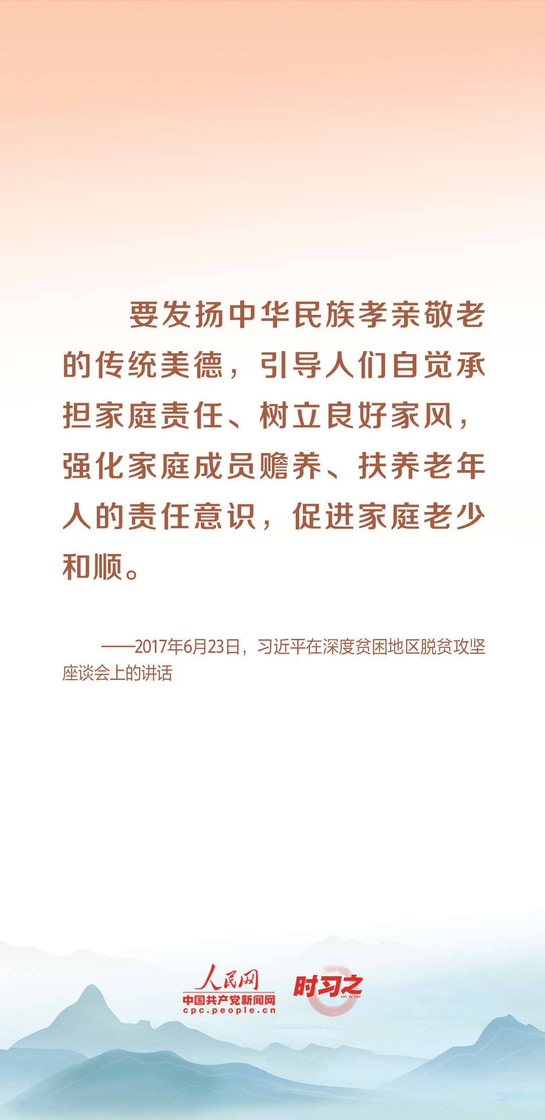 時習之丨尊老、敬老、愛老、助老 習近平心系老齡事業(yè)