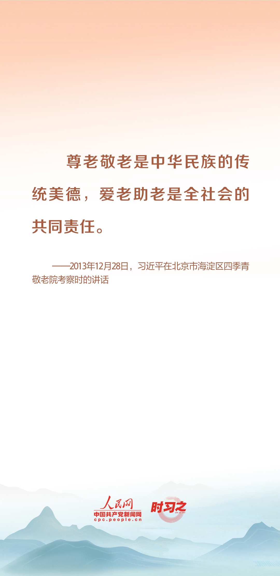 時習之丨尊老、敬老、愛老、助老 習近平心系老齡事業(yè)
