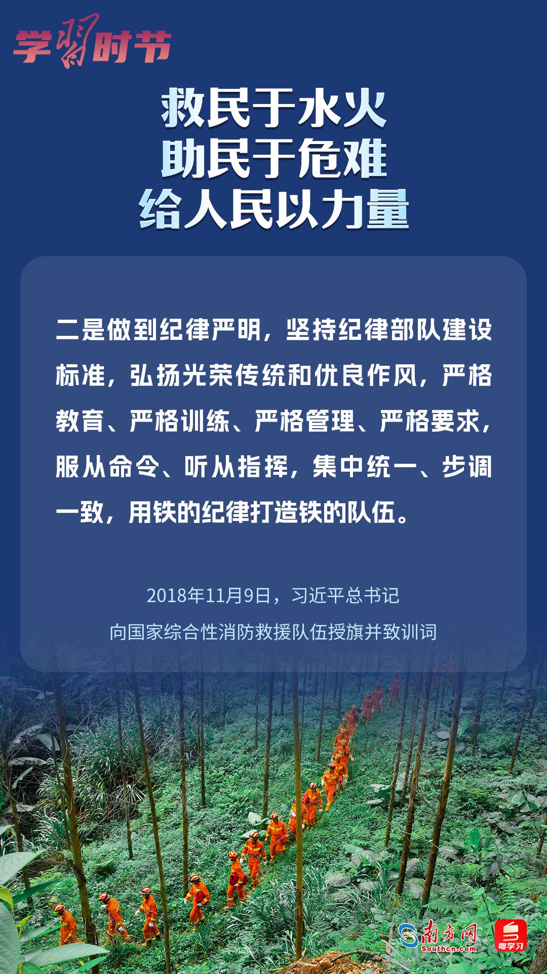 學(xué)習(xí)時(shí)節(jié)｜“救民于水火，助民于危難，給人民以力量”