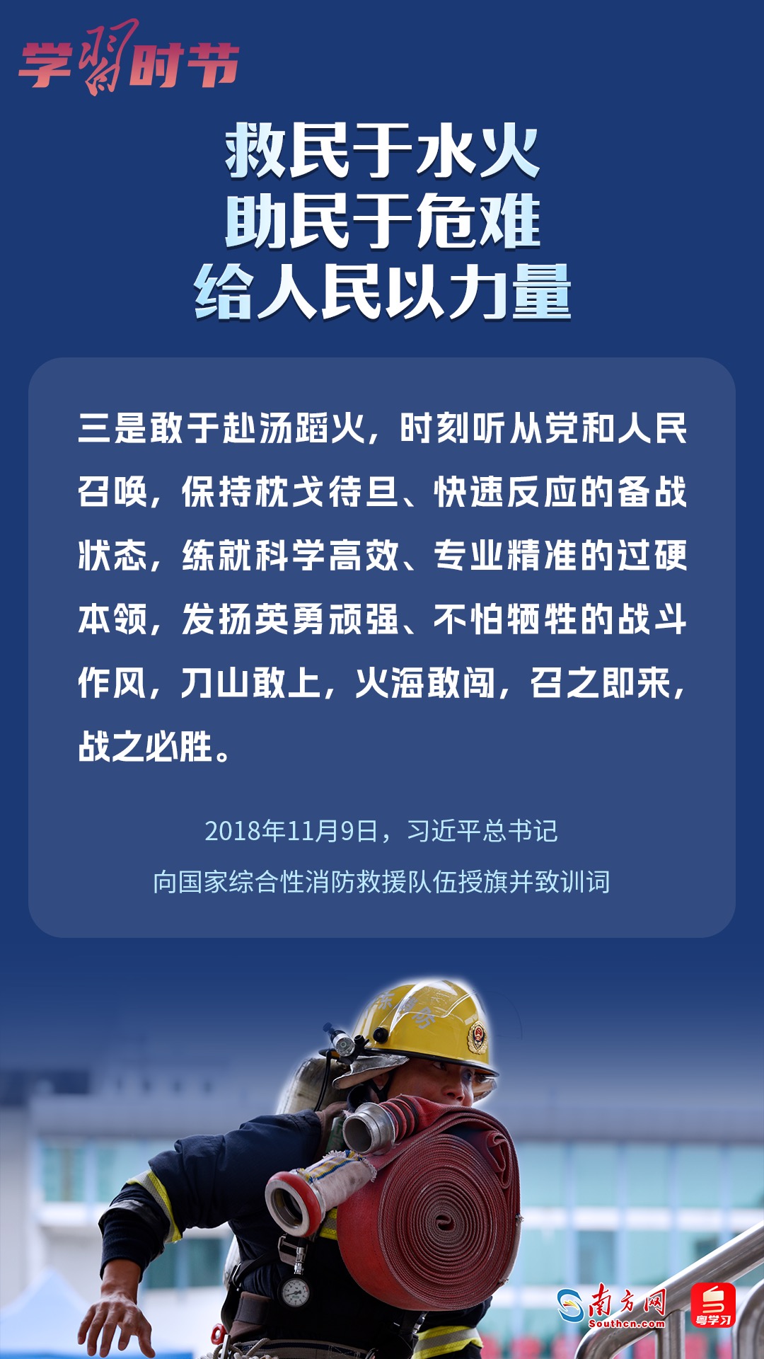 學(xué)習(xí)時(shí)節(jié)｜“救民于水火，助民于危難，給人民以力量”