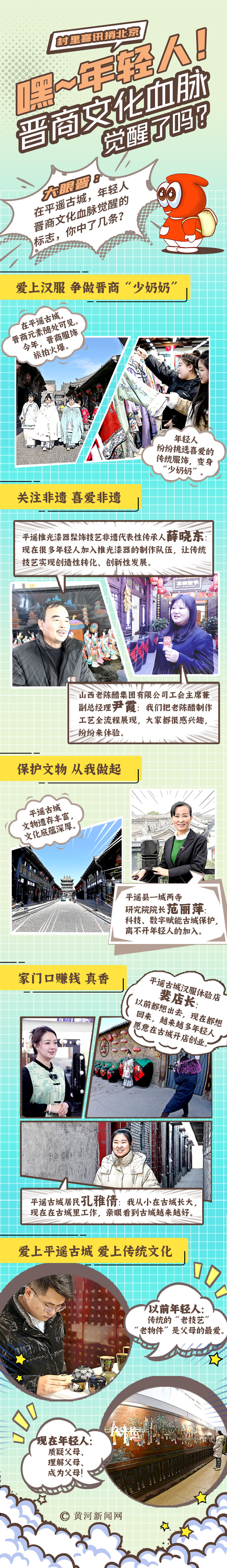 村里喜訊捎北京 | 創(chuàng)意漫畫：嘿，年輕人！晉商文化血脈覺醒了嗎？