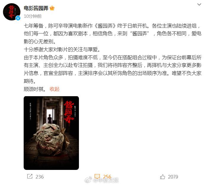 片方發(fā)布聲明表示番位按照出場順序來排。 圖片來源：《醬園弄》官方微博截圖