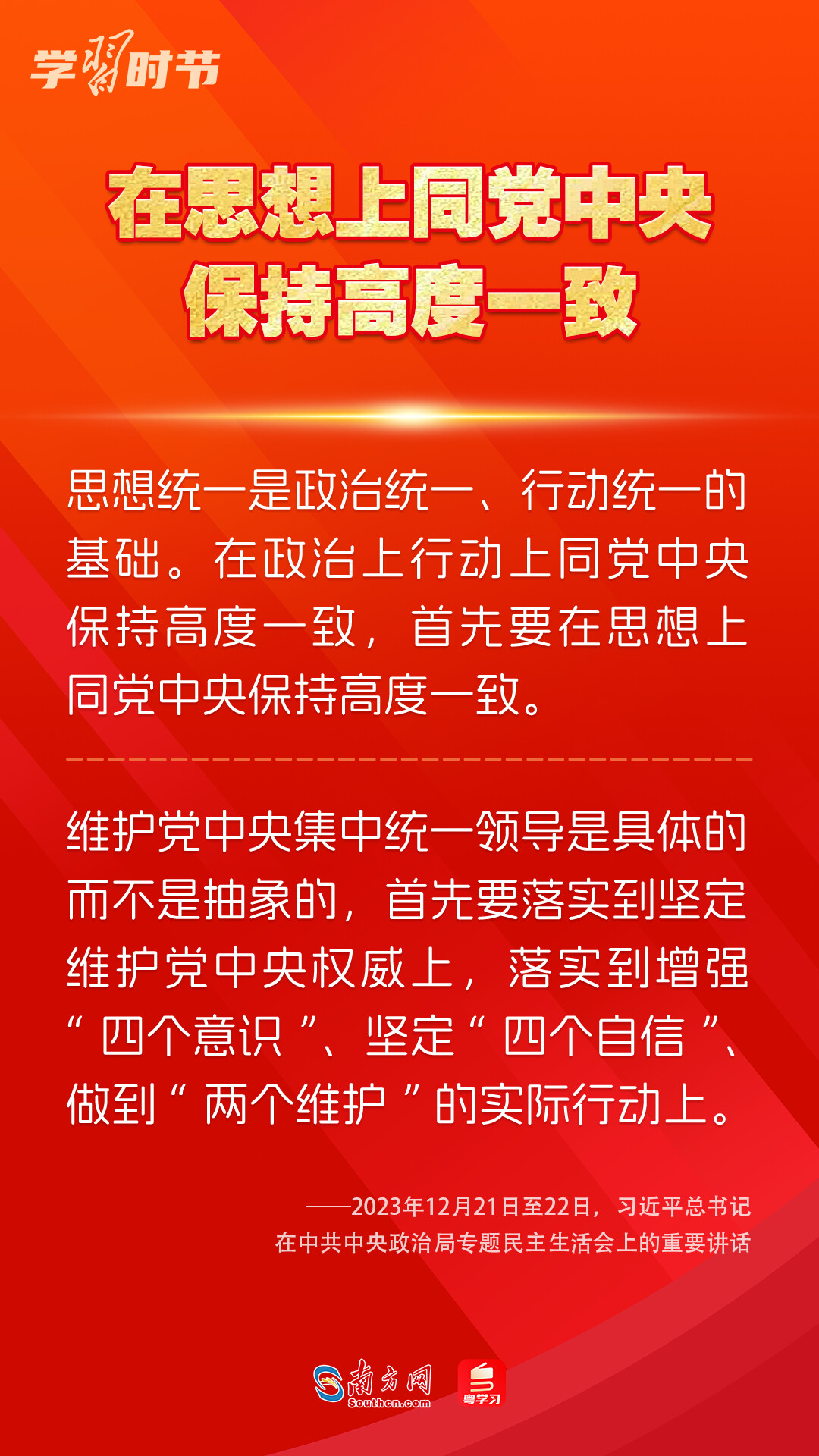 學(xué)習(xí)時節(jié)｜如何鞏固拓展主題教育成果？總書記提出這些要求