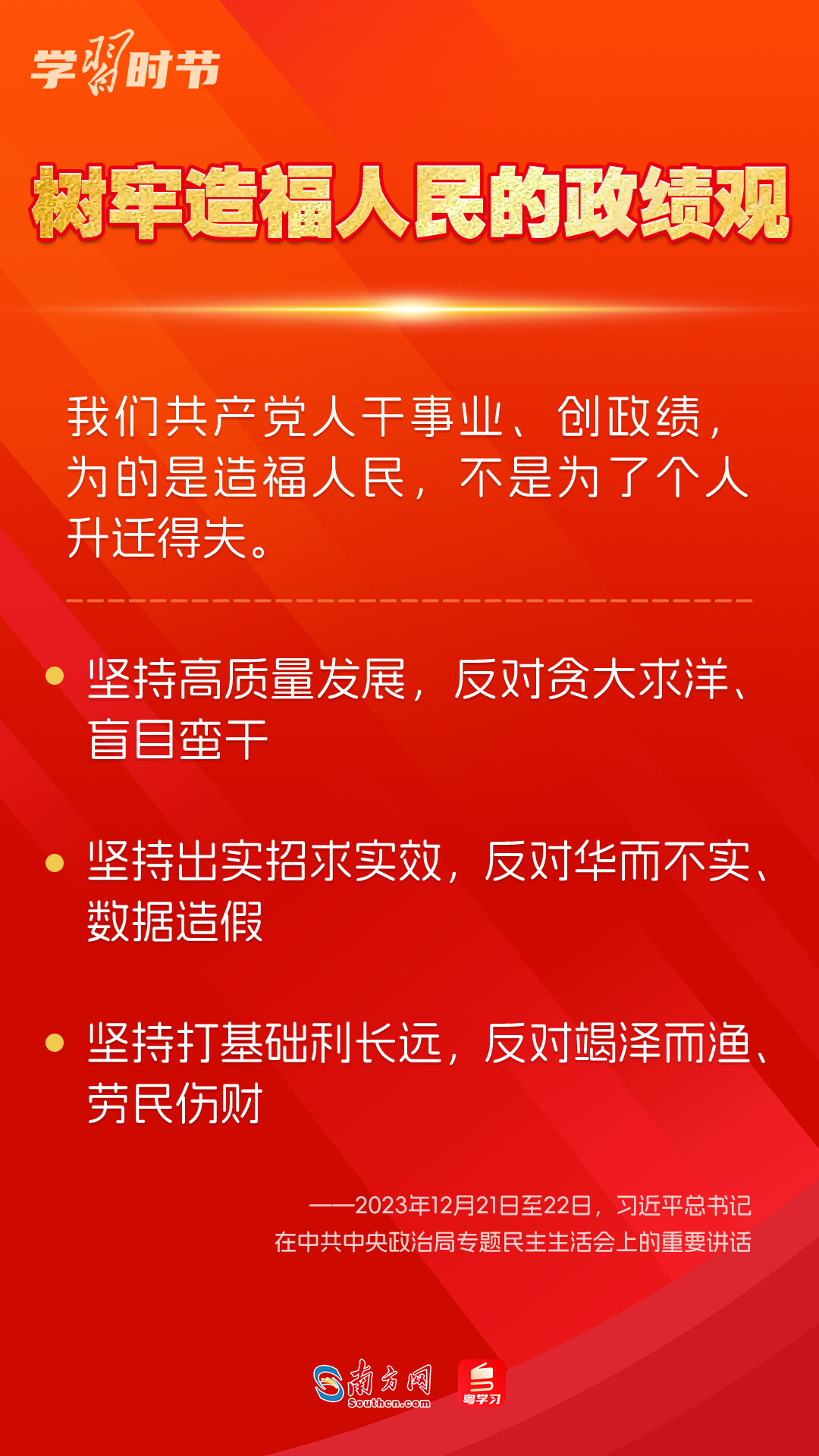 學(xué)習(xí)時節(jié)｜如何鞏固拓展主題教育成果？總書記提出這些要求