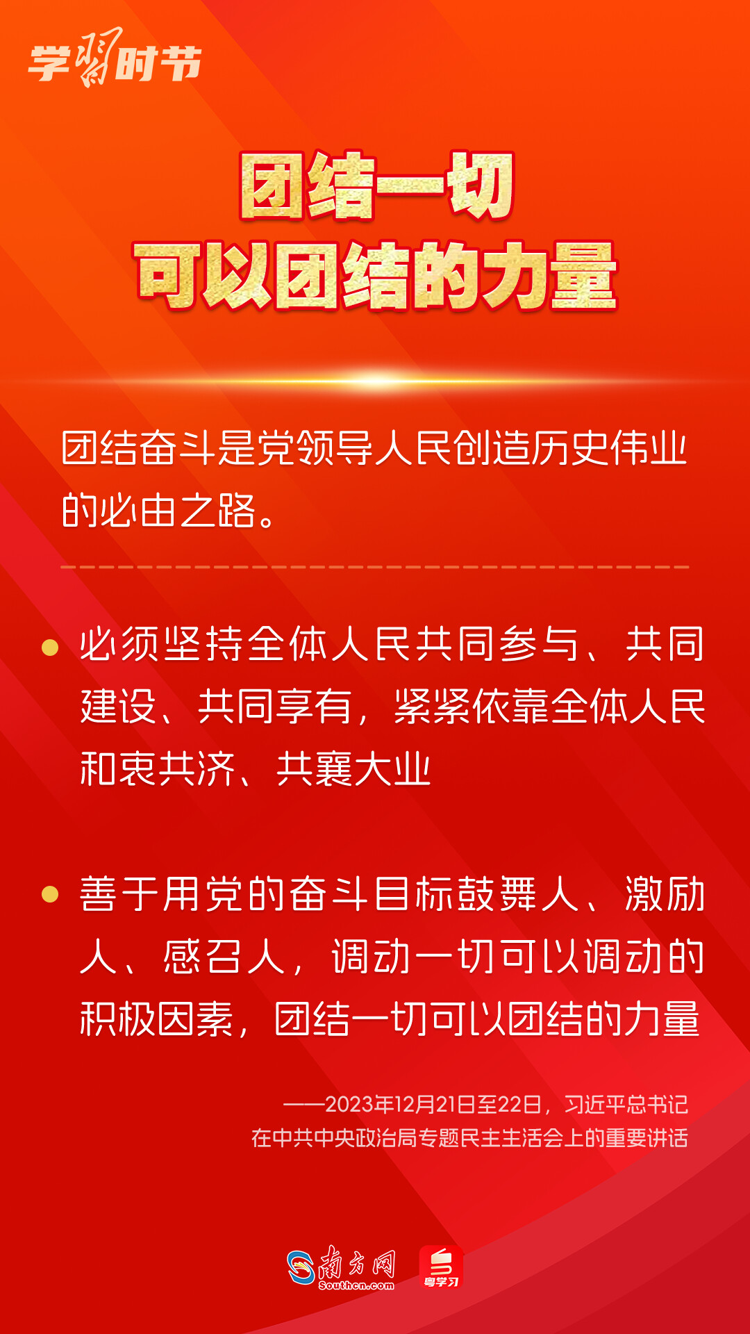 學(xué)習(xí)時節(jié)｜如何鞏固拓展主題教育成果？總書記提出這些要求