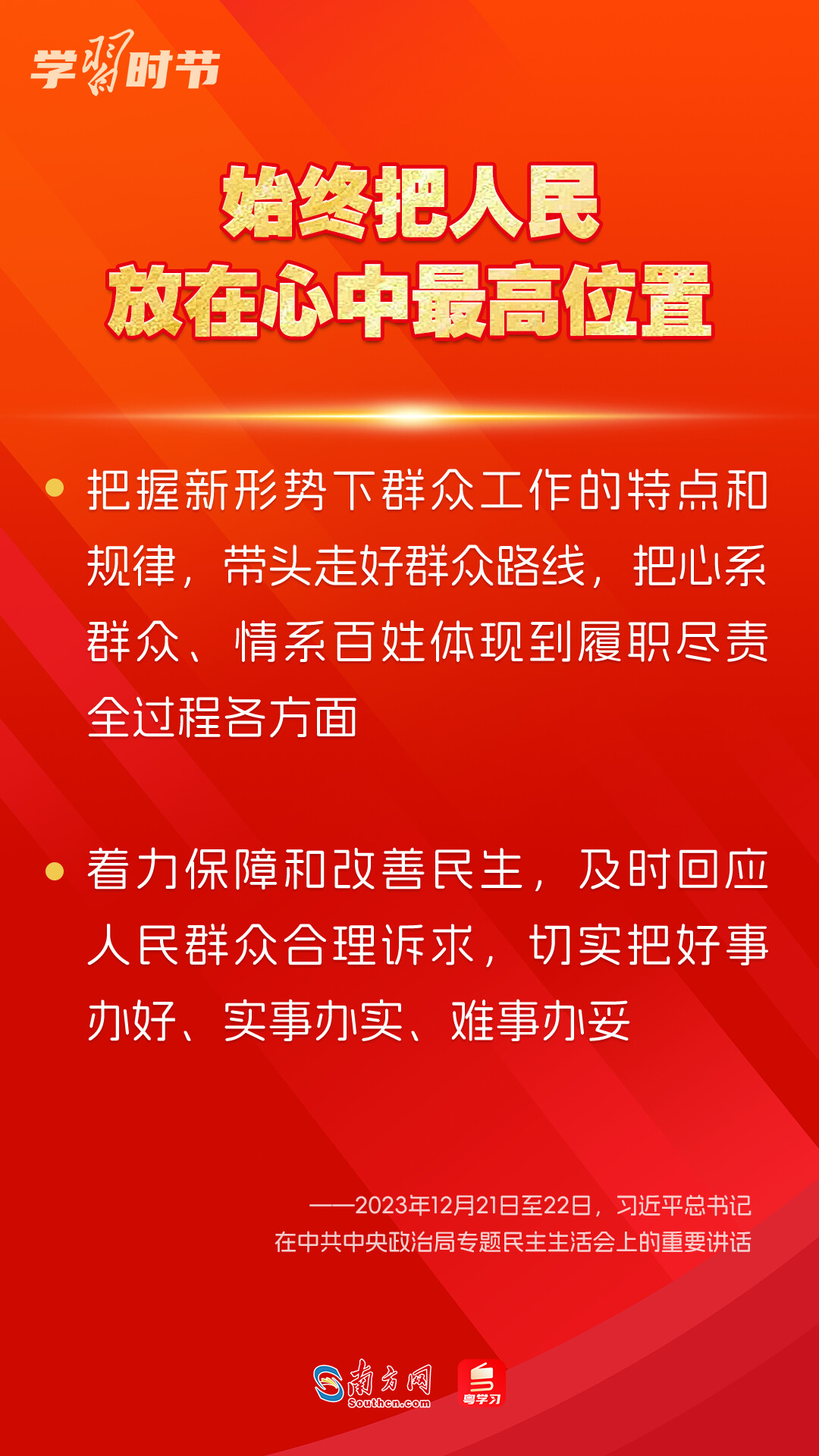 學(xué)習(xí)時節(jié)｜如何鞏固拓展主題教育成果？總書記提出這些要求
