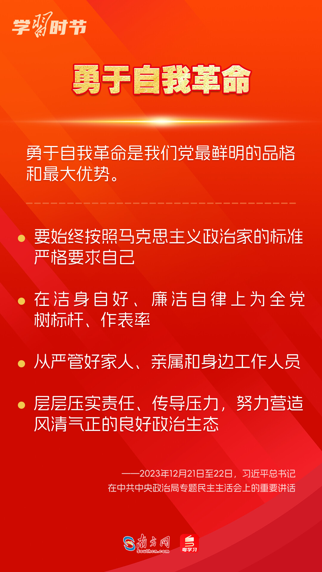 學(xué)習(xí)時節(jié)｜如何鞏固拓展主題教育成果？總書記提出這些要求
