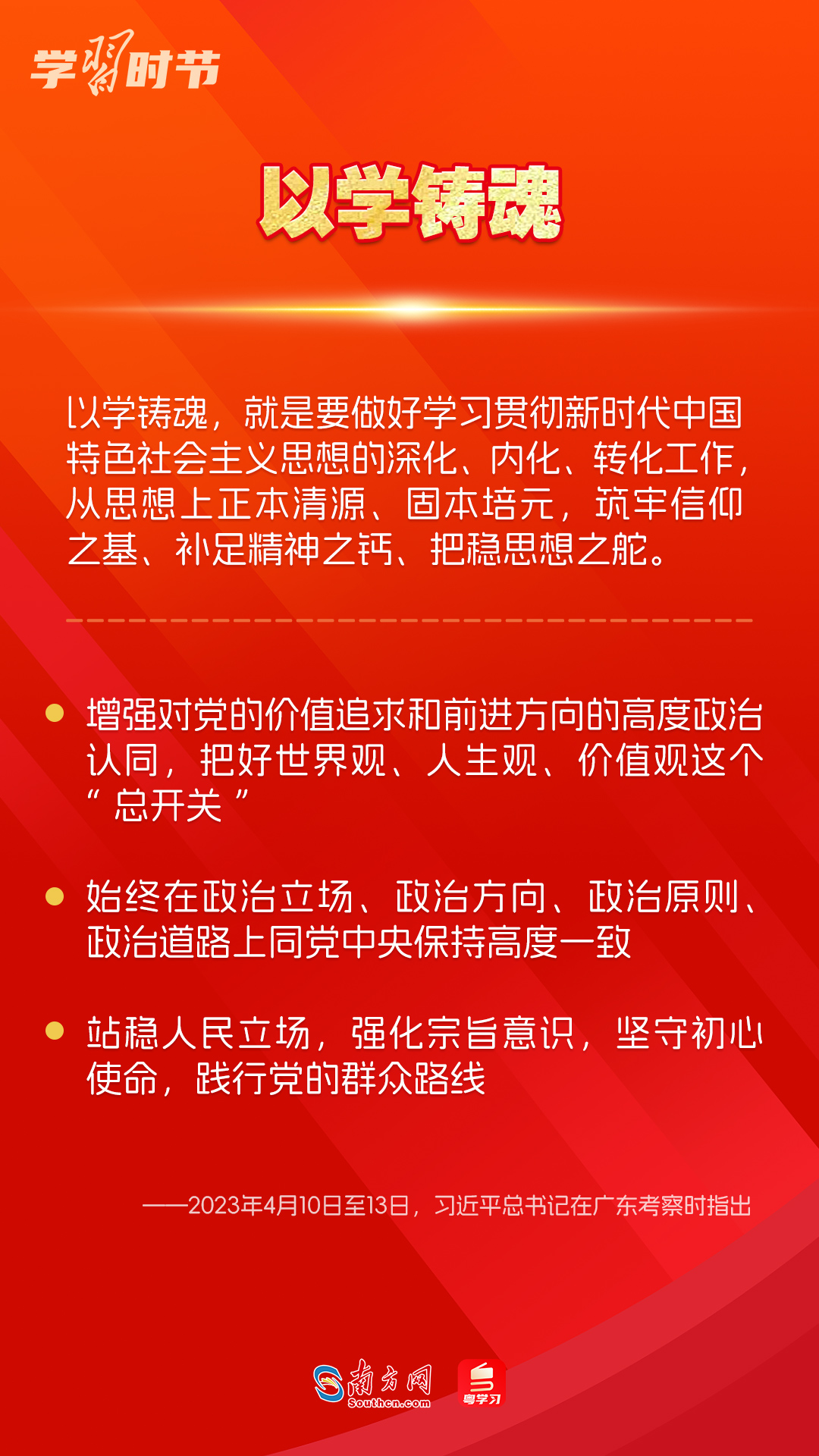 學(xué)習(xí)時節(jié)｜如何鞏固拓展主題教育成果？總書記提出這些要求