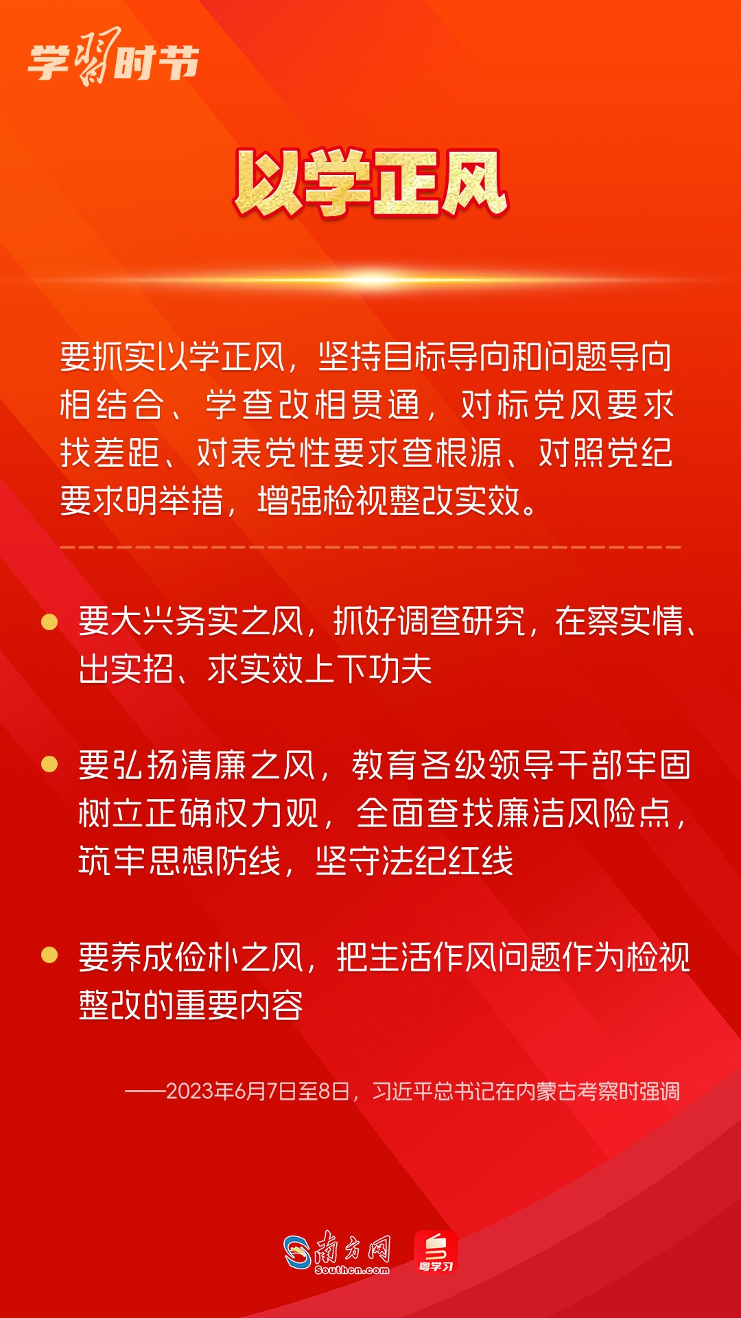 學(xué)習(xí)時節(jié)｜如何鞏固拓展主題教育成果？總書記提出這些要求