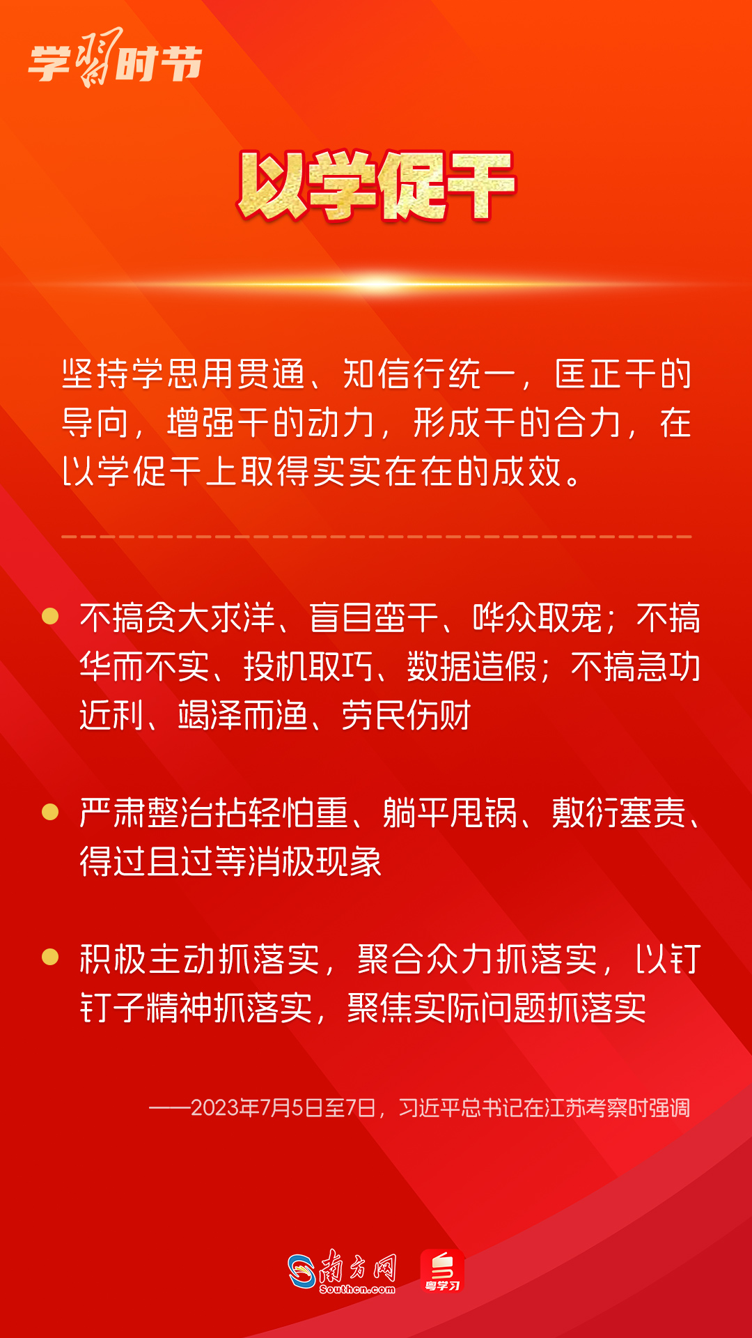 學(xué)習(xí)時節(jié)｜如何鞏固拓展主題教育成果？總書記提出這些要求