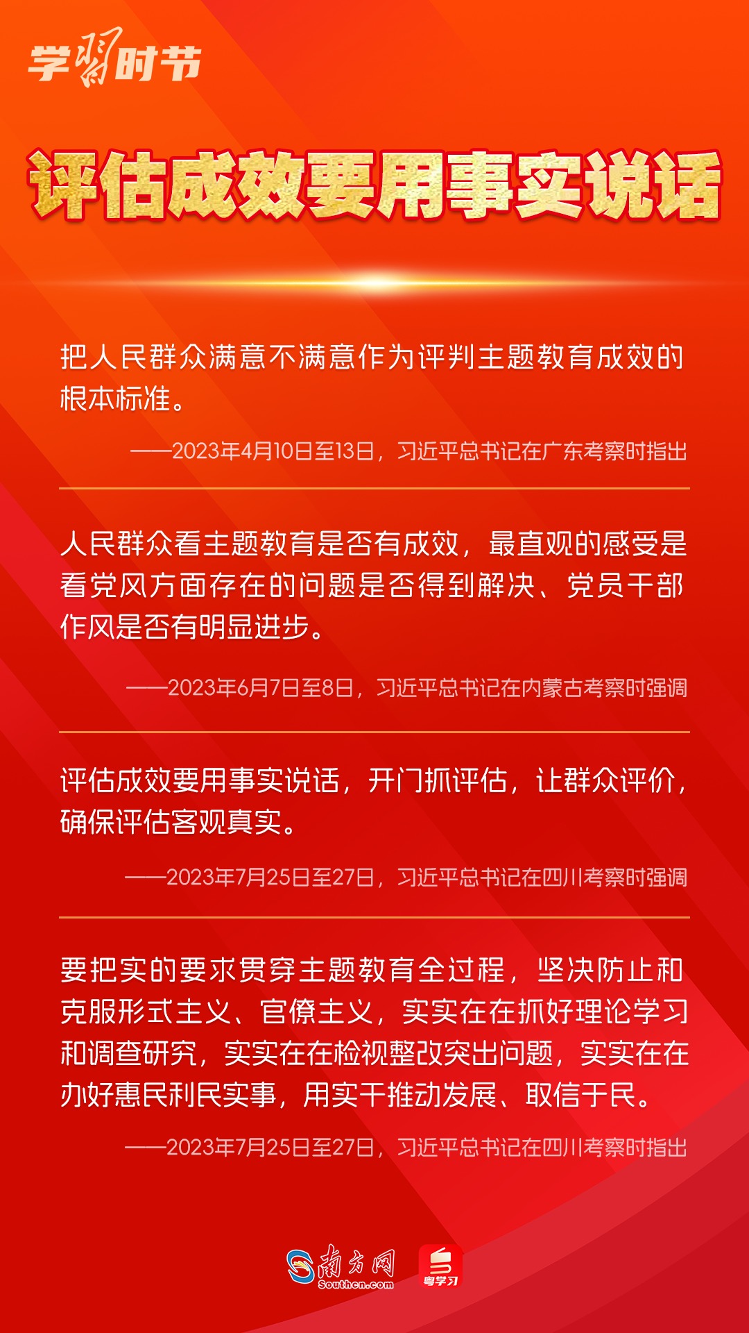 學(xué)習(xí)時節(jié)｜如何鞏固拓展主題教育成果？總書記提出這些要求
