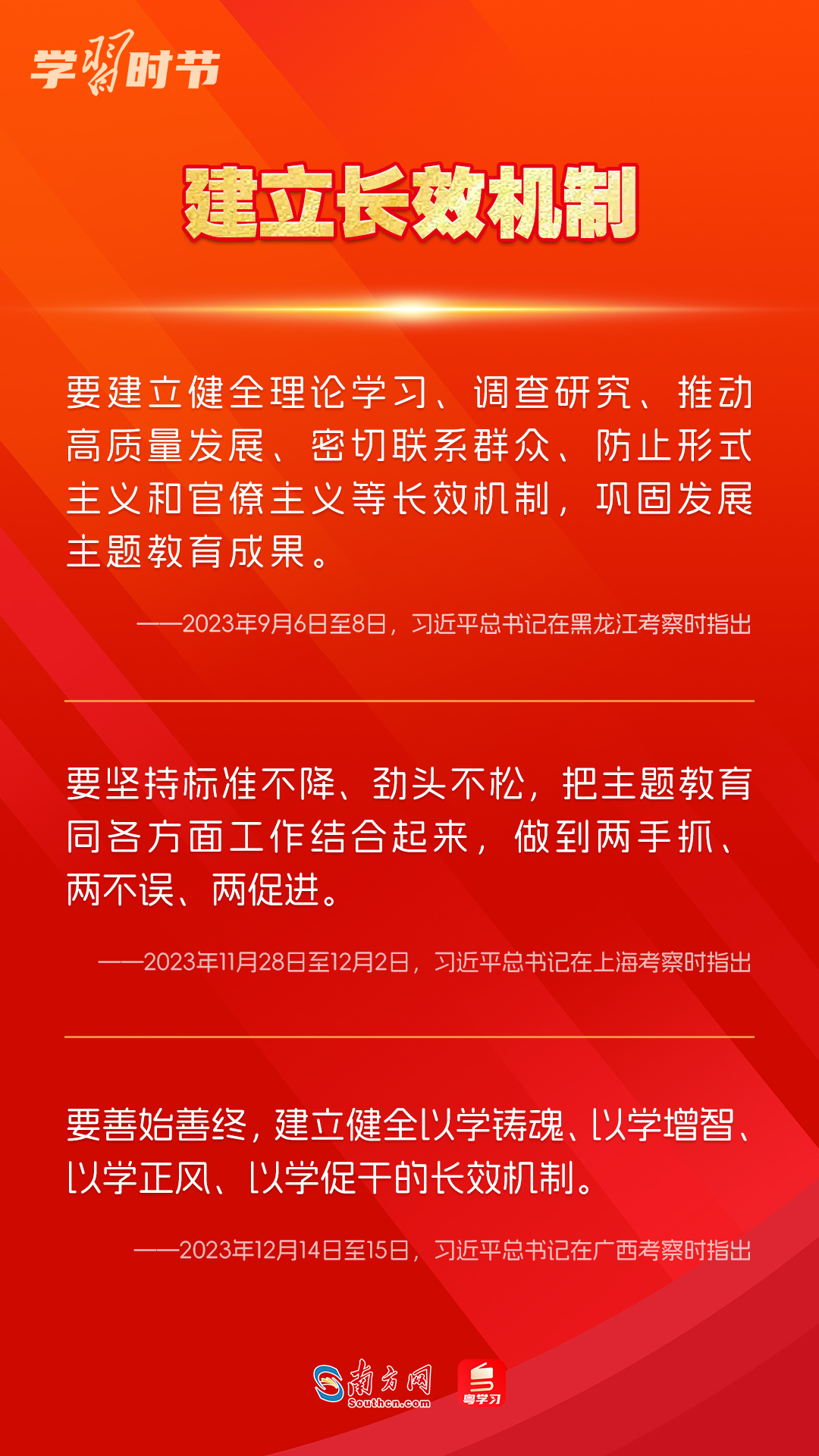 學(xué)習(xí)時節(jié)｜如何鞏固拓展主題教育成果？總書記提出這些要求