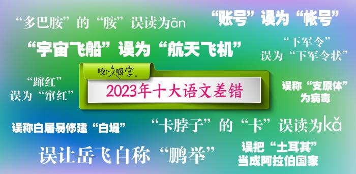 短視頻易成“語文差錯”泛濫區(qū)？如何樹立語言規(guī)范意識