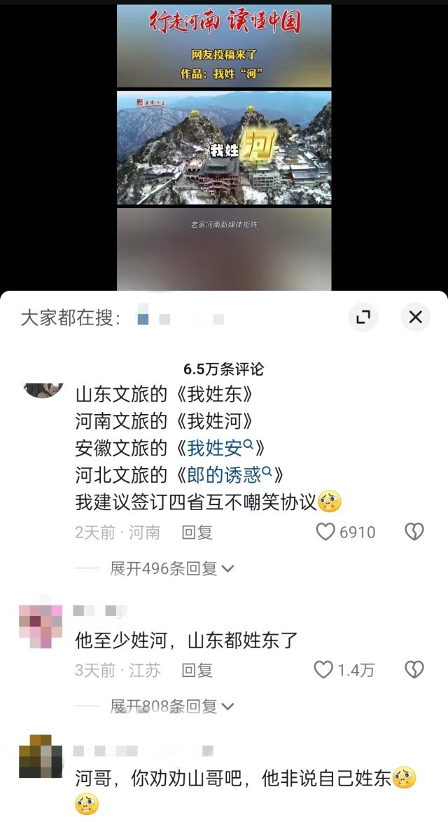 “河南文旅”官方短視頻賬號(hào)仿照哈爾濱《我姓哈》創(chuàng)作的魔性喊麥宣傳曲《我姓河》。 截圖自抖音。