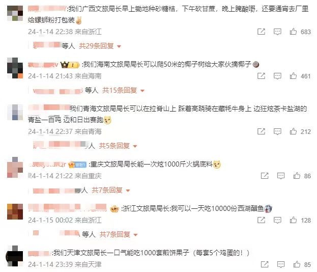 各地網(wǎng)友開始花式比拼文旅局長(zhǎng)。 截圖自微博。