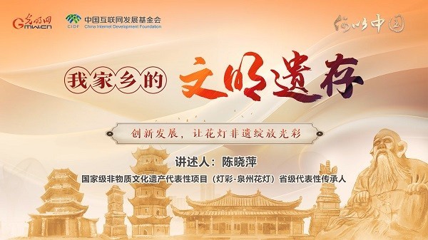 【文化拾遺 魅力泉州】有聲手賬｜創(chuàng)新發(fā)展，讓花燈非遺綻放光彩