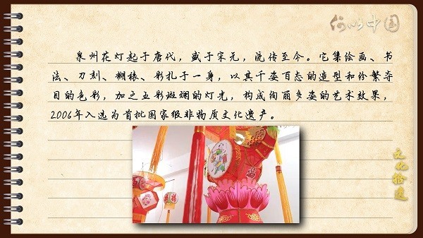 【文化拾遺 魅力泉州】有聲手賬｜創(chuàng)新發(fā)展，讓花燈非遺綻放光彩