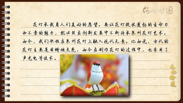 【文化拾遺 魅力泉州】有聲手賬｜創(chuàng)新發(fā)展，讓花燈非遺綻放光彩