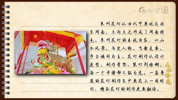 【文化拾遺 魅力泉州】有聲手賬｜創(chuàng)新發(fā)展，讓花燈非遺綻放光彩