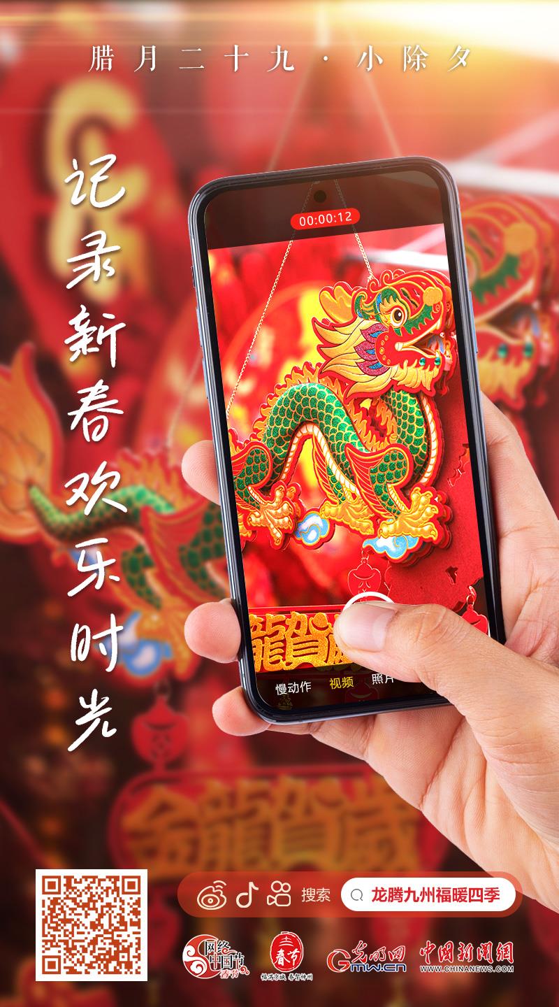 【網(wǎng)絡(luò)中國節(jié)·春節(jié)】快來，一起記錄新春歡樂時光！