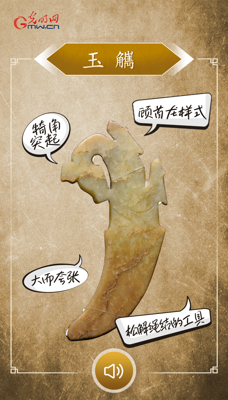 “文物會說話”有聲海報｜商代的龍形“寬衣解帶”神器長這樣！