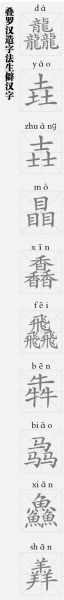 龍行龘龘，龘從何來(lái)？有什么字面背后的意義？