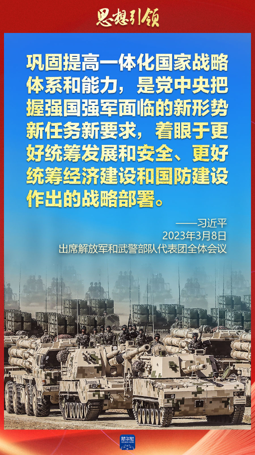 思想引領｜兩會上，習主席這樣談強軍之路