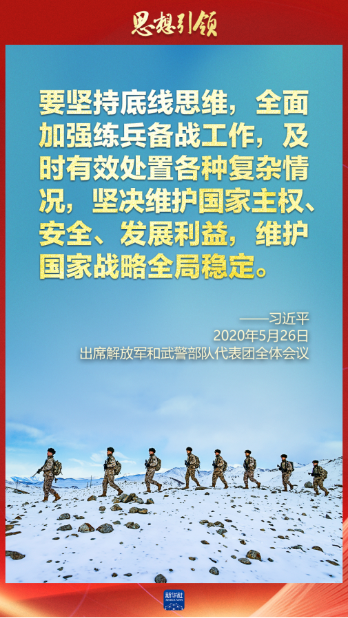 思想引領｜兩會上，習主席這樣談強軍之路