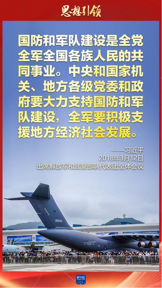 思想引領｜兩會上，習主席這樣談強軍之路