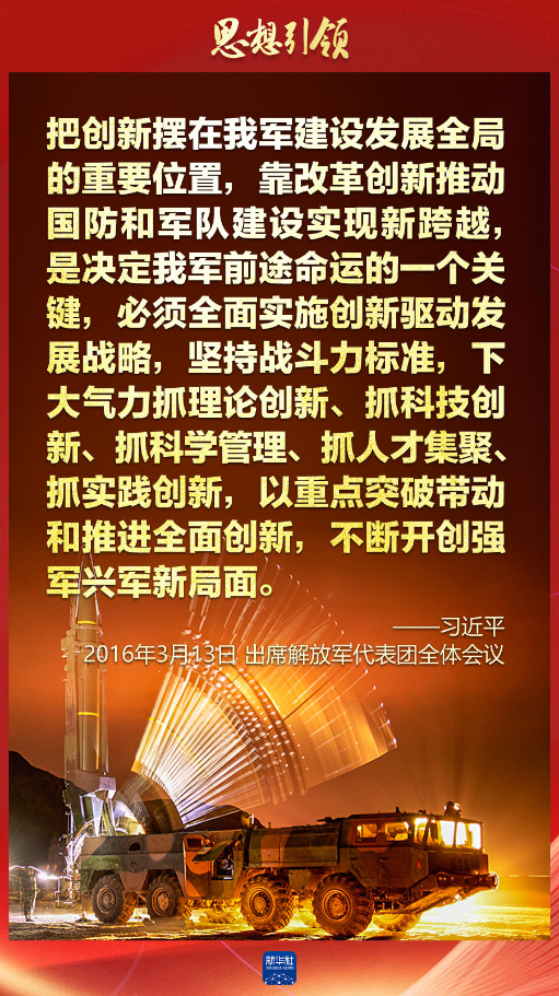 思想引領｜兩會上，習主席這樣談強軍之路
