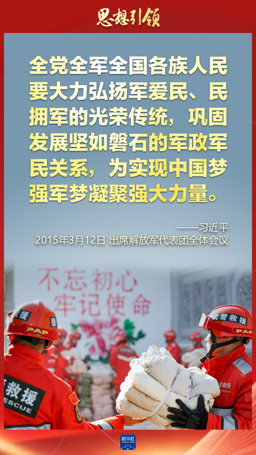 思想引領｜兩會上，習主席這樣談強軍之路