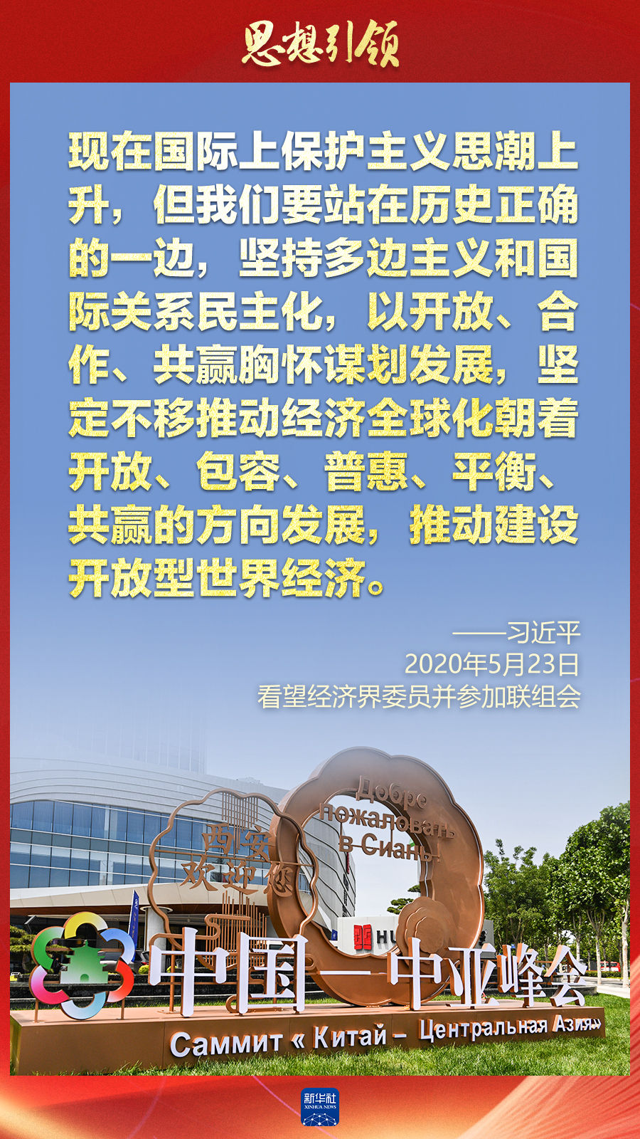 思想引領(lǐng) | 兩會上，總書記這樣談 “人類命運共同體”